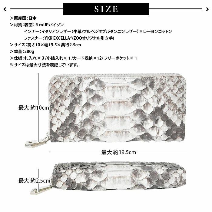 メンズ 長財布 ラウンドファスナー 6mUP ダイヤモンドパイソン zoo ズー ZLW-110の画像