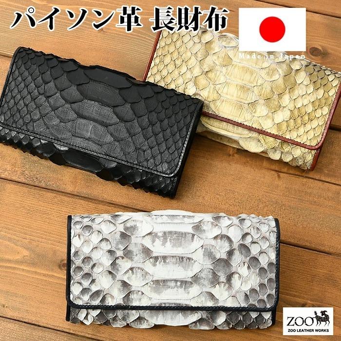ZOO（レザー） [SALE] メンズ 長財布 かぶせ フラップ スナップボタン 