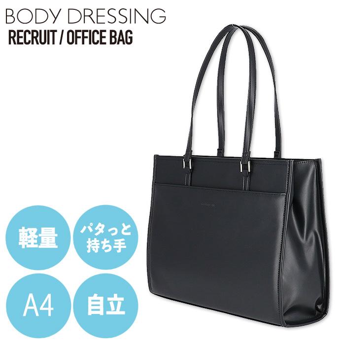 BODY DRESSING（ボディドレッシング） リクルートバッグ ビジネス