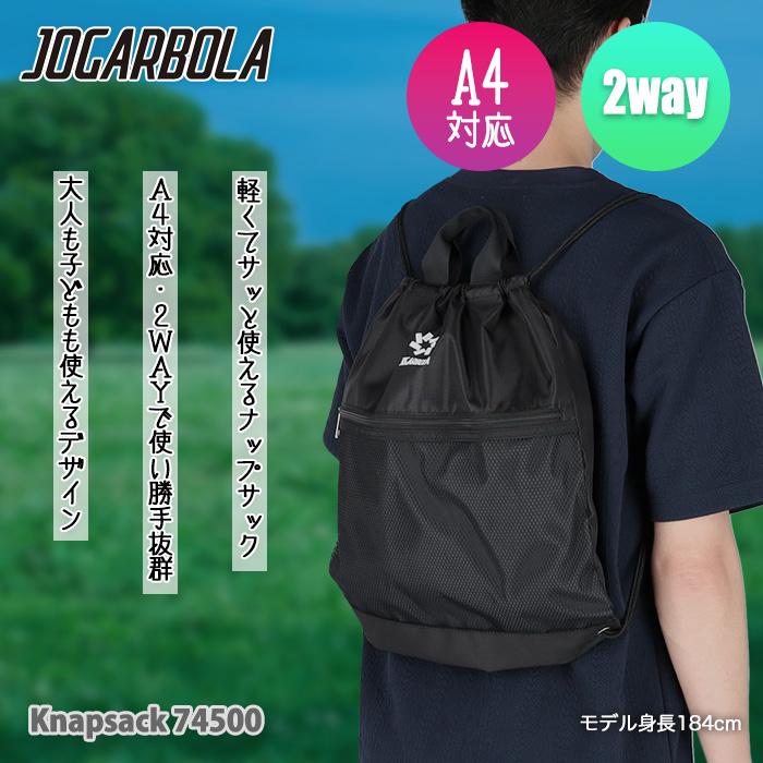 ジョガボーラ ナップサック シューズバッグ プールバッグ リュック