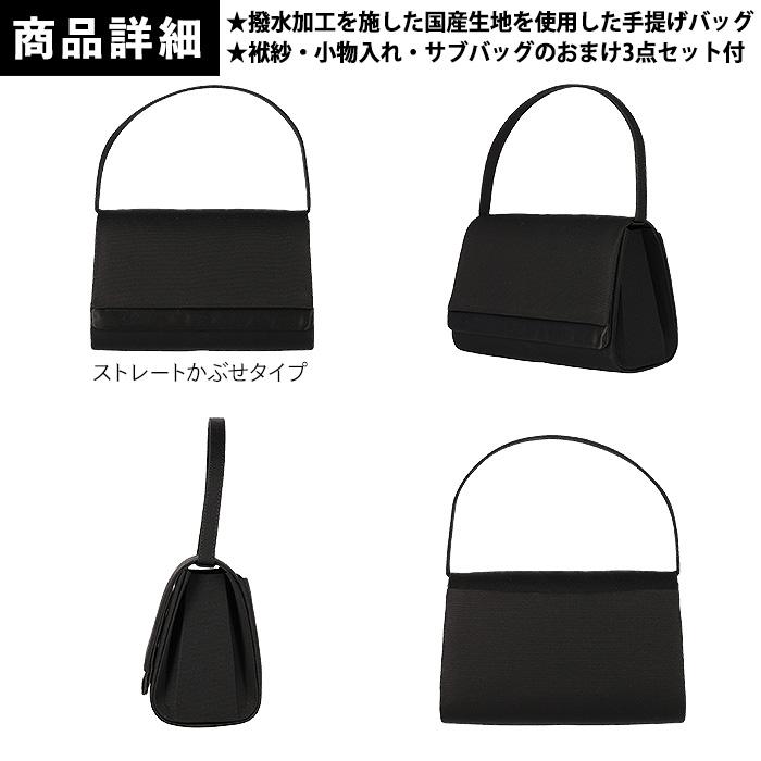 カンサイビス フォーマルバッグ ブラックフォーマル 冠婚葬祭 慶弔両用