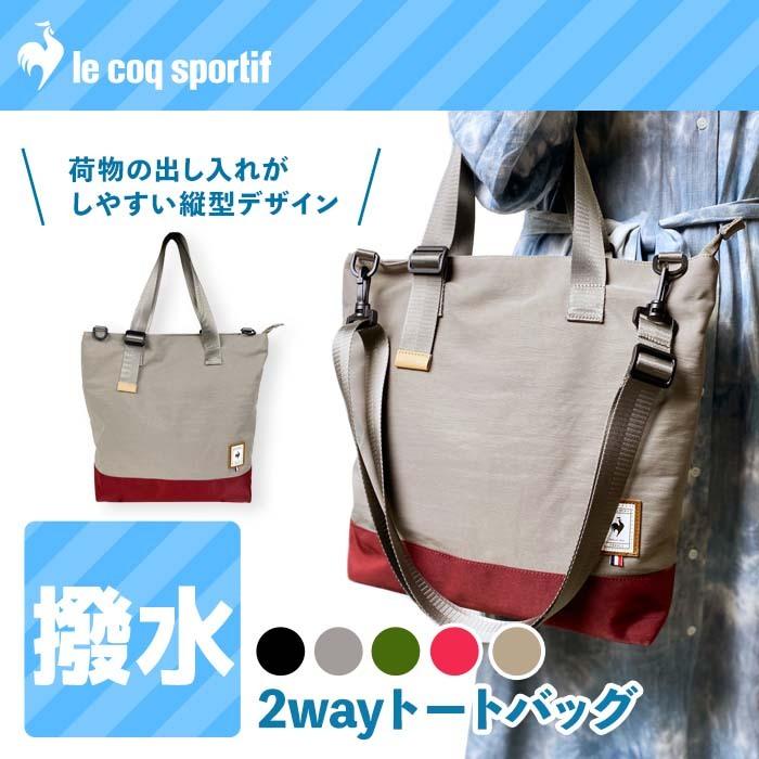 [撥水・消臭抗菌ネーム付] ルコックスポルティフ バイカラー 2WAY トートバッグ｜bag-sonrisa｜03