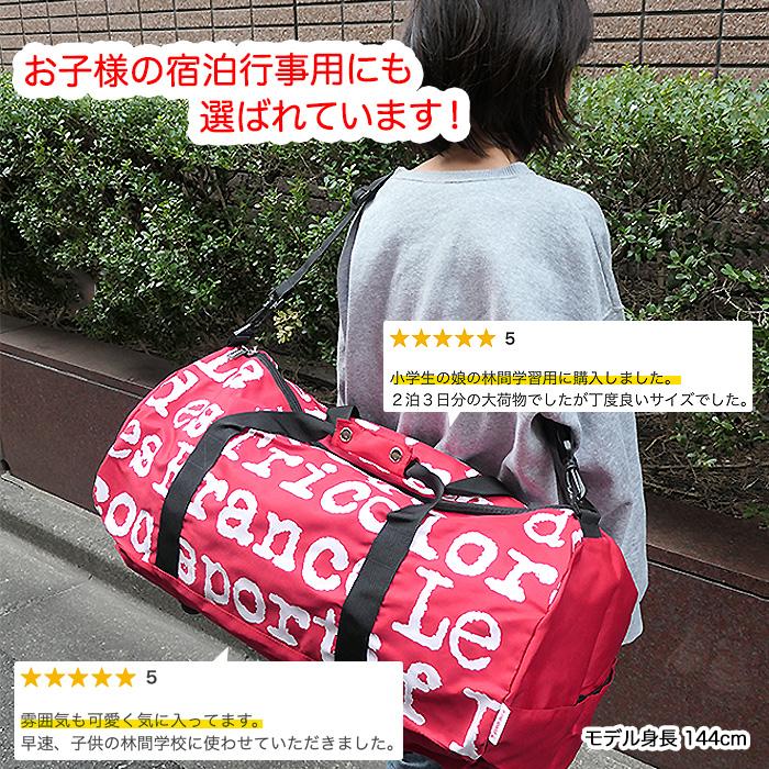 ルコック ボストンバッグ 旅行 修学旅行 国内旅行 ショルダーバッグ