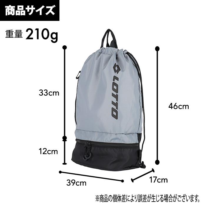 LOTTO（ロット） ナップサック A4 2層構造 軽量 巾着 通学 体操服入れ