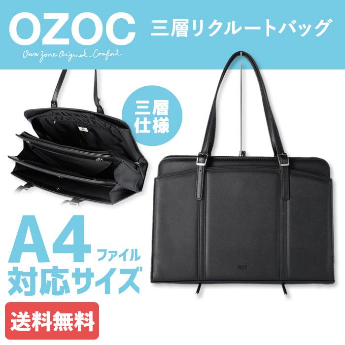 OZOC（オゾック） ビジネスバッグ リクルートバッグ トートバッグ 3層