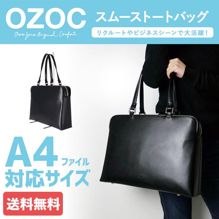 OZOC オゾック ビジネスバッグ リクルートバッグ トートバッグ OZOC オゾック ビジネスバッグ リクルートバッグ トートバッグ
