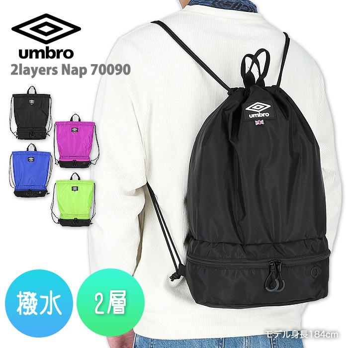 umbro（アンブロ） ナップサック シューズバッグ プールバッグ