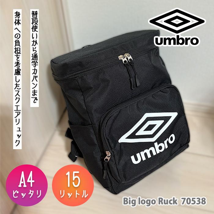 umbro（アンブロ） リュック ランドセル キッズ 男の子 スポーツ A4