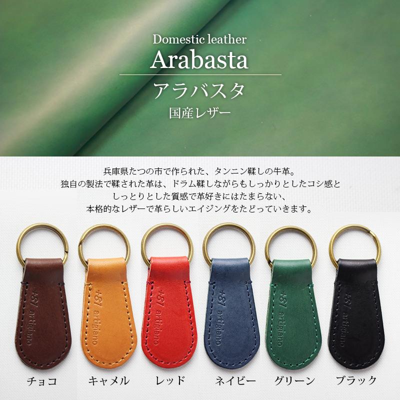 artigiano(ファッション) 名入れ込み キーホルダー 革 レザー