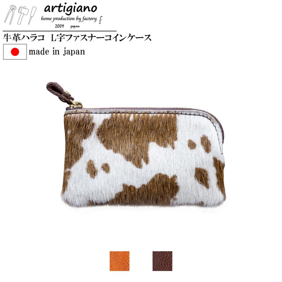artigiano（アルティジャーノ） コインポーチ コインケース ハラコ