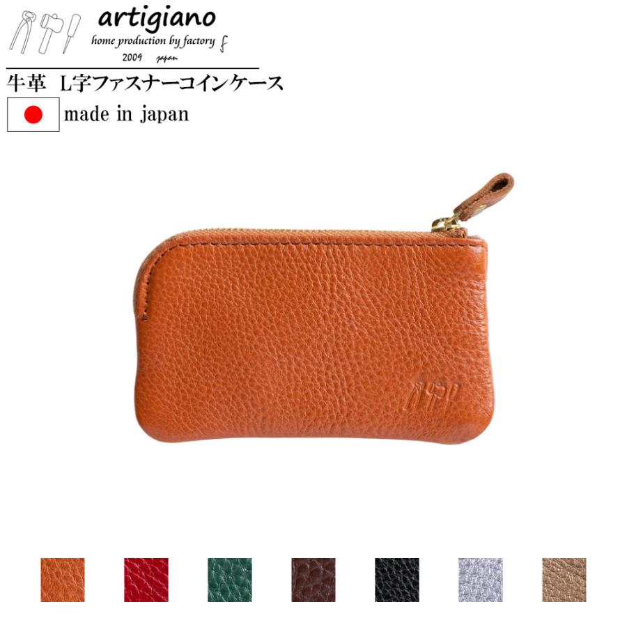 artigiano（アルティジャーノ） コインポーチ コインケース 姫路レザー L字ファスナー 財布 本革 レザー レディース メンズ 革 日本製  ハンドメイド ヌメ革 : bagartigiano - 通販 - Yahoo!ショッピング