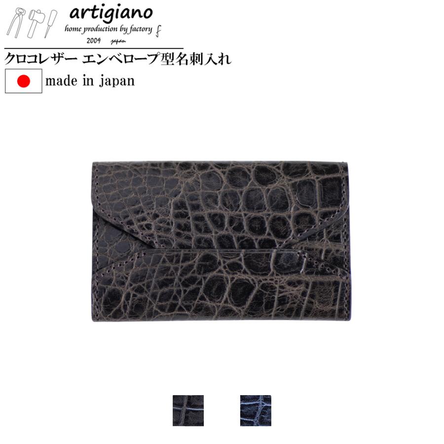 artigiano（アルティジャーノ） クロコエンボスレザー 薄型 名刺入れ