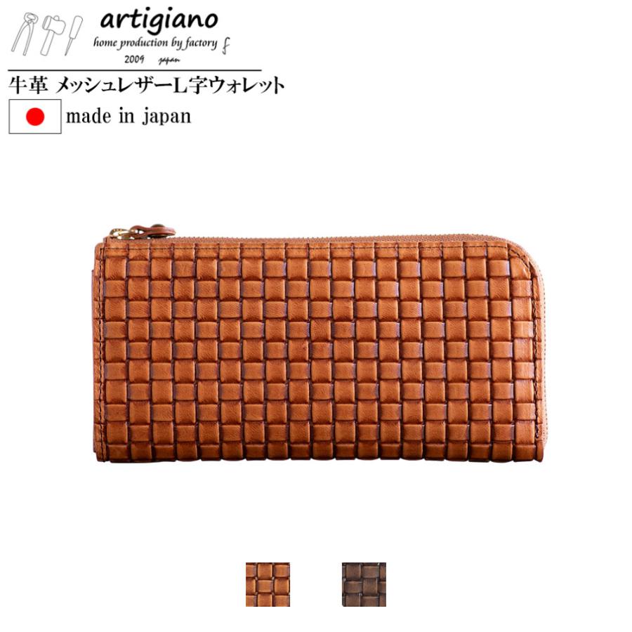 artigiano（アルティジャーノ） 編み込み 長財布 レディース メンズ