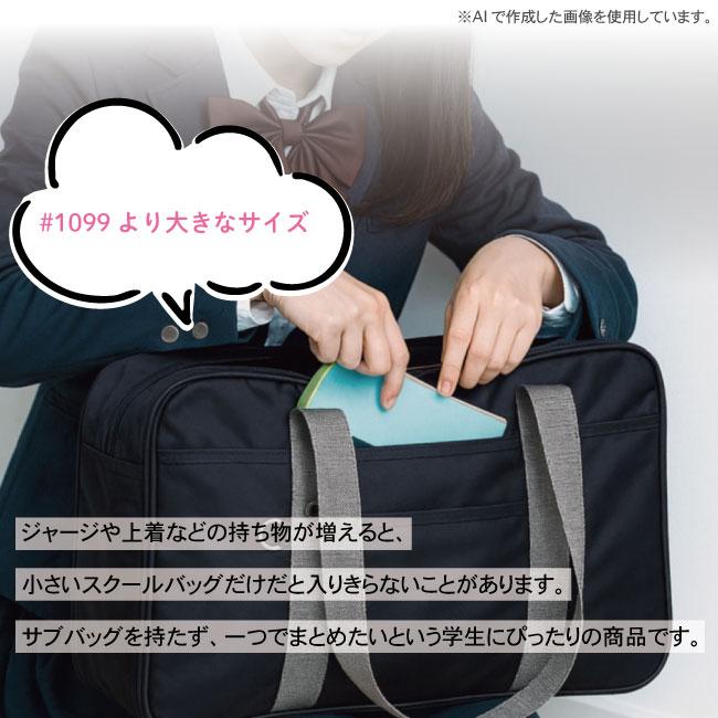 スクールバッグ スクバサブバッグ大きめスクールバッグ 通学 中学 高校