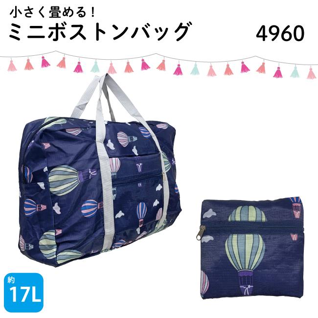 【クリックポスト配送で送料無料】キャリーオン ボストン バッグ トラベル 旅行 折り畳み 買い物 レジャー サブ お土産 気球 学生 4960 |  | 01