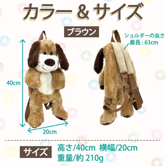 ぬいぐるみリュック リュックサック 犬 わんちゃん ドッグ かわいい