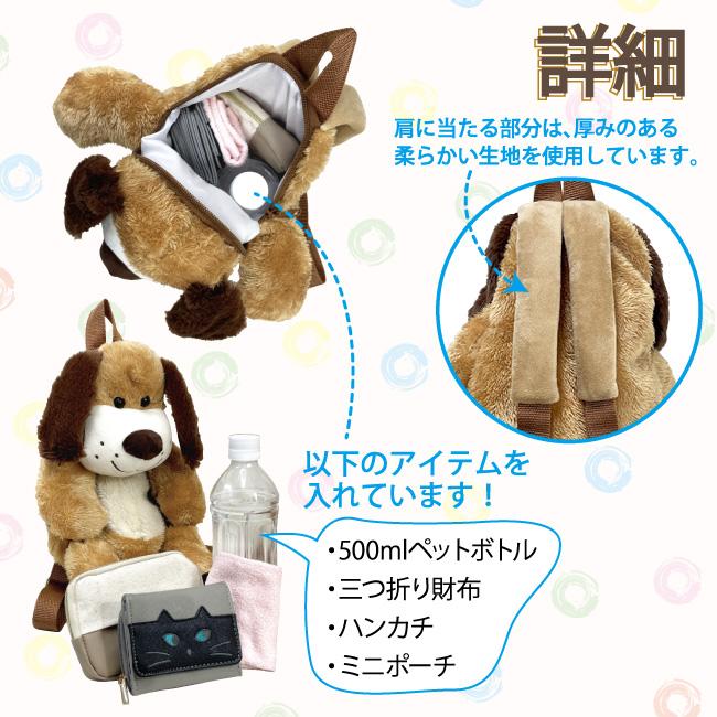 ぬいぐるみリュック リュックサック 犬 わんちゃん ドッグ かわいい