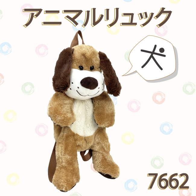 ぬいぐるみリュック リュックサック 犬 わんちゃん ドッグ かわいい