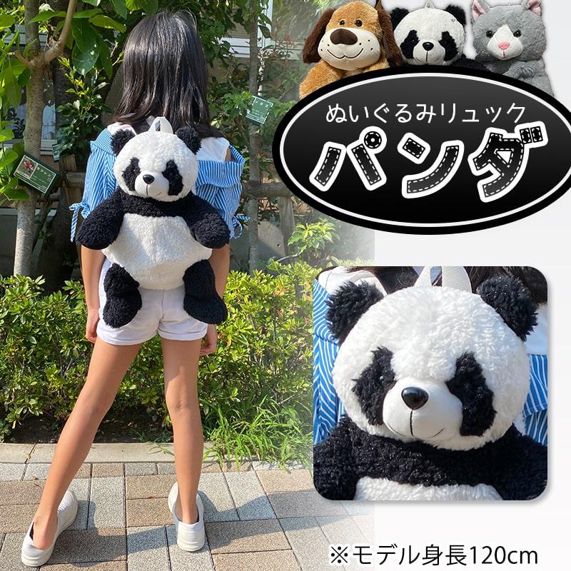 ぬいぐるみリュック リュックサック パンダ かわいい もこもこ
