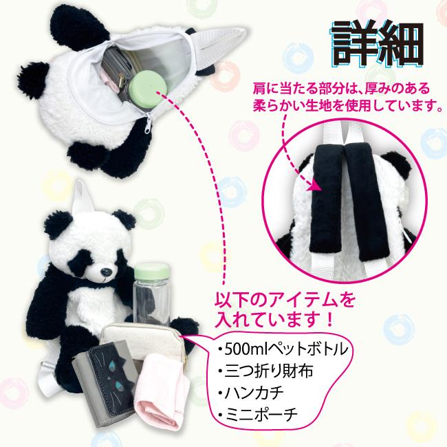 ぬいぐるみリュック リュックサック パンダ かわいい もこもこ