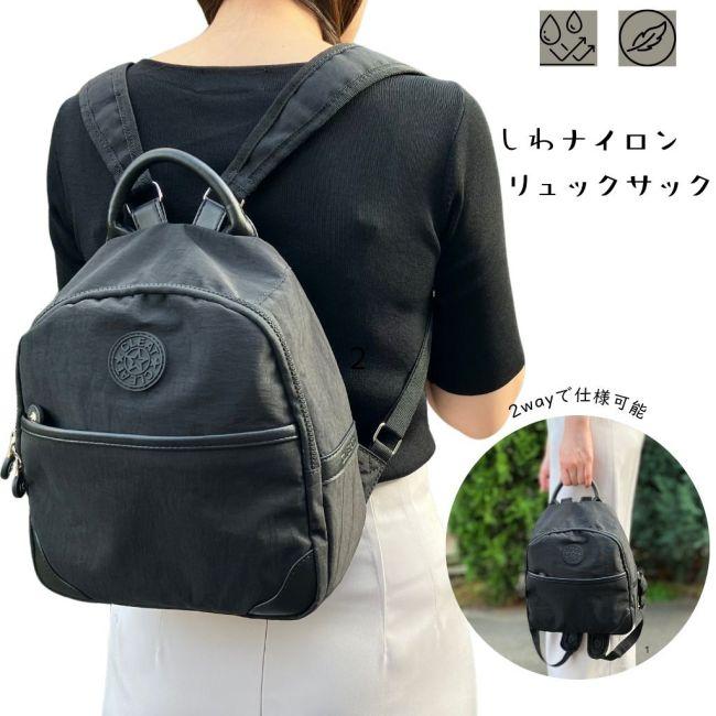 リュックサック デイパック カジュアル アウトドア お出かけ しわナイロン 2WAY 撥水 軽い サブ 旅行 お買い物 レディース キッズおしゃれ 小さめ 7683 | 