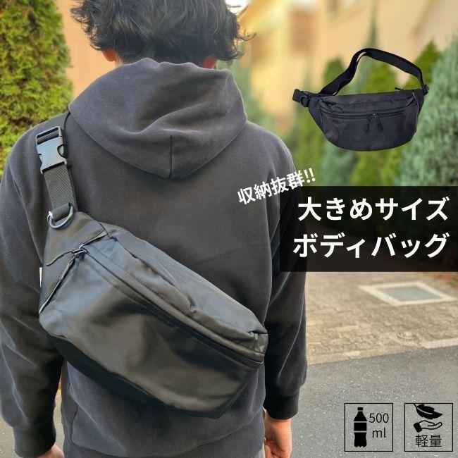 秘匿用装備品メンズ ボディバッグ ボディバッグ クロスボディ ショルダー シンプル 軽量 軽い カジュアル