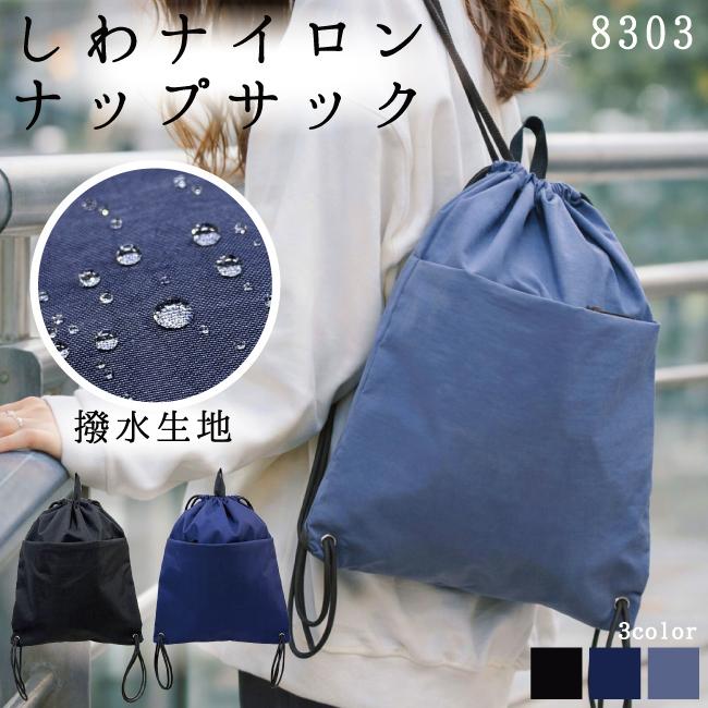 ナップサック 遠足 ハイキング 軽量 デイパック アウトドア スポーツ 防災 キッズ 子供 小さめ習い事 スクール塾 シューズ入れ 宿泊 学習 トレンド 流行り 8303 | 