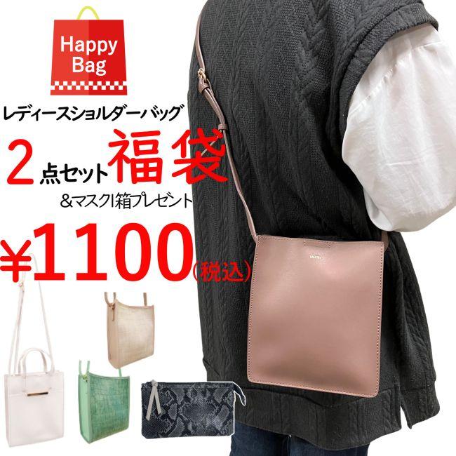 数量限定】SALE セール 福袋 ハッピーバッグ お得2つで1000円