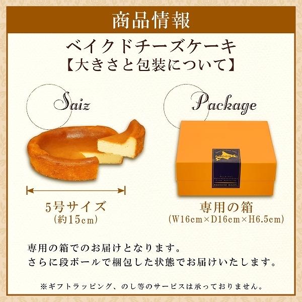 しっとり 濃厚 北海道 ベイクドチーズケーキ お取り寄せ スイーツ ケーキ チーズケーキ 送料無料セットと同梱でお得 |  | 03