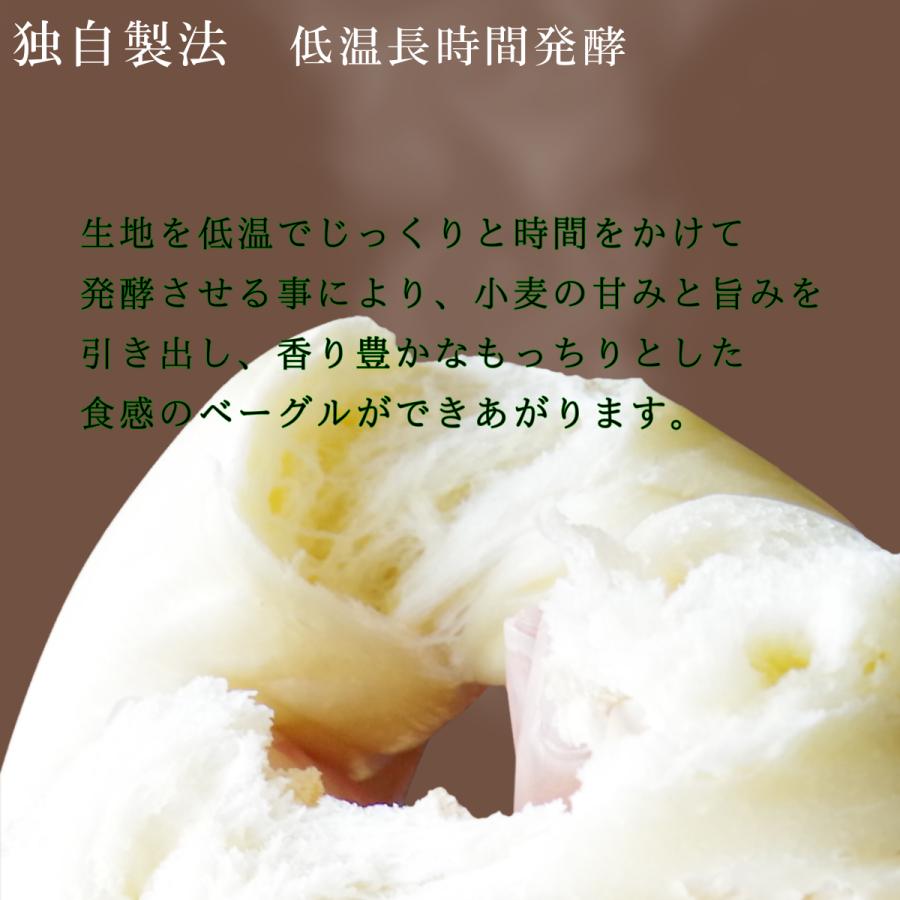 ベーグル パン 冷凍 送料無料 同梱OK お取り寄せ ベーグル12個セット 詰め合わせ 北海道産小麦100%｜bagel-asoshie｜09