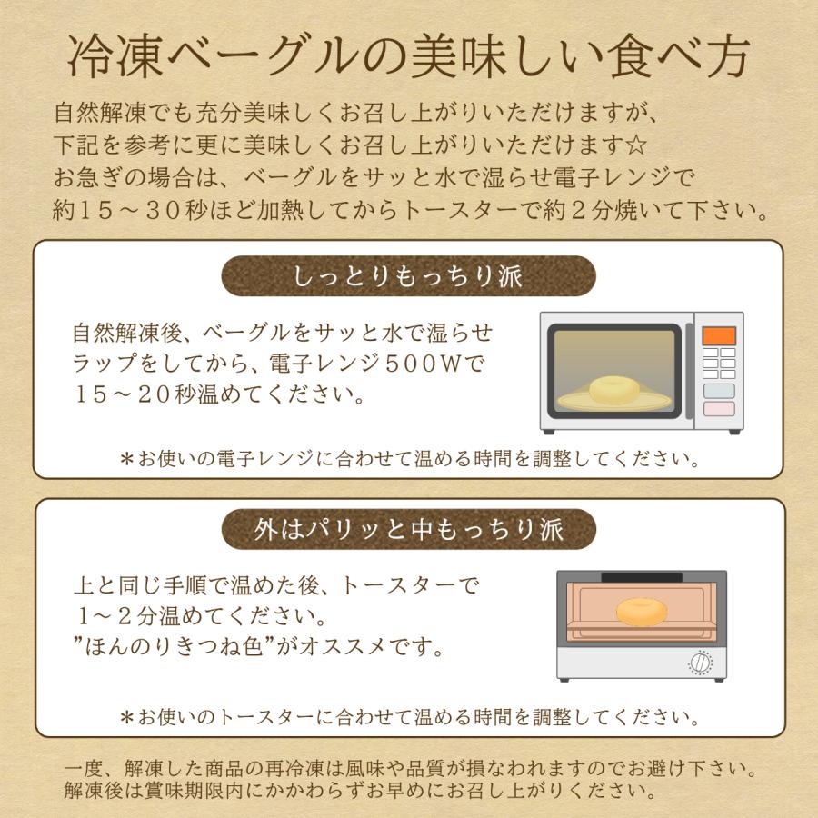 ベーグル パン 冷凍 送料無料 同梱OK お取り寄せ ベーグル12個セット 詰め合わせ 北海道産小麦100%｜bagel-asoshie｜10