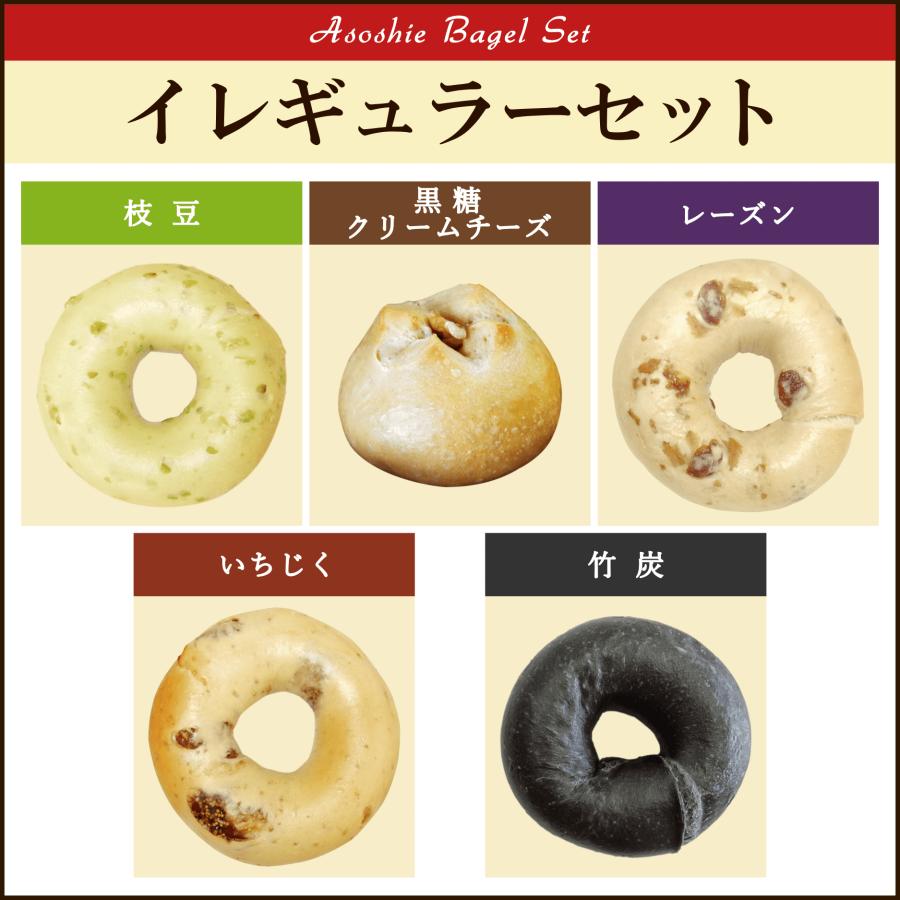 最大54%オフ! ベーグル 同梱がお得 イレギュラーセット お取り寄せ ベーグル5個セット 詰め合わせ 冷凍 北海道産小麦100% 最大54%オフ! ベーグル 同梱がお得 イレギュラーセット お取り寄せ ベーグル5個セット 詰め合わせ 冷凍 北海道産小麦100%
