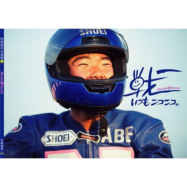 阿部典史写真集 いつもニコニコ「Norick@Turn1」 | 