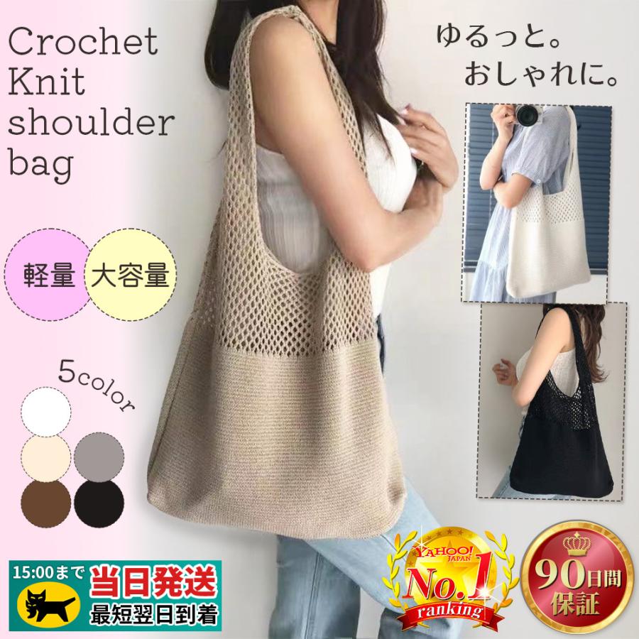トートバッグ 編みバッグ かごバッグ ショルダー おしゃれ バッグ 肩掛けバッグ ニットバッグ レディース トート | ブランド登録なし