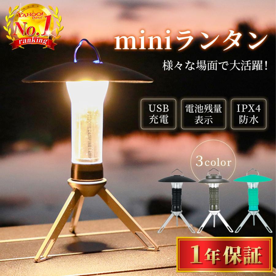 ランタン led キャンプ 充電式 おしゃれ ミニ キャンプランタン ランタン led キャンプ 充電式 おしゃれ ミニ キャンプランタン