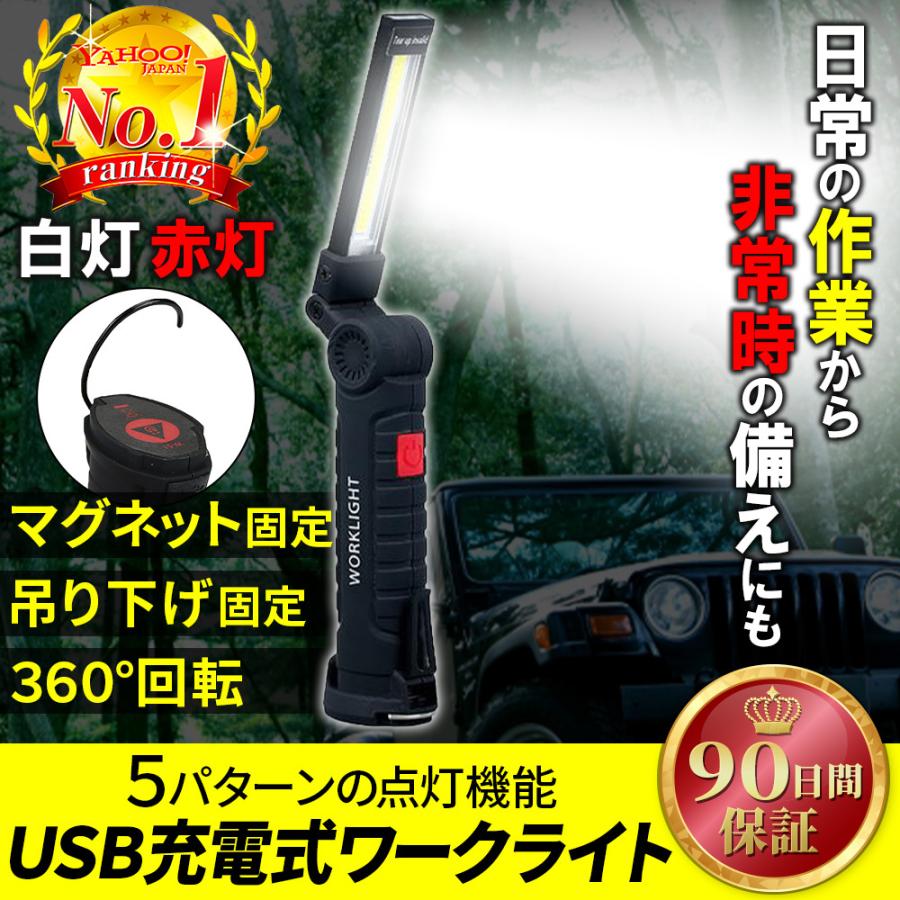 ワークライト 作業灯 懐中電灯 ハンディライト LED 充電式 USB 充電 COB | ブランド登録なし