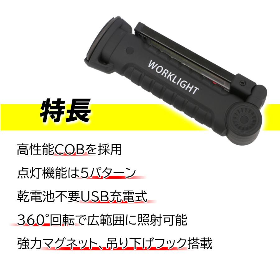 ワークライト 作業灯 懐中電灯 ハンディライト LED 充電式 USB 充電 COB | ブランド登録なし | 04