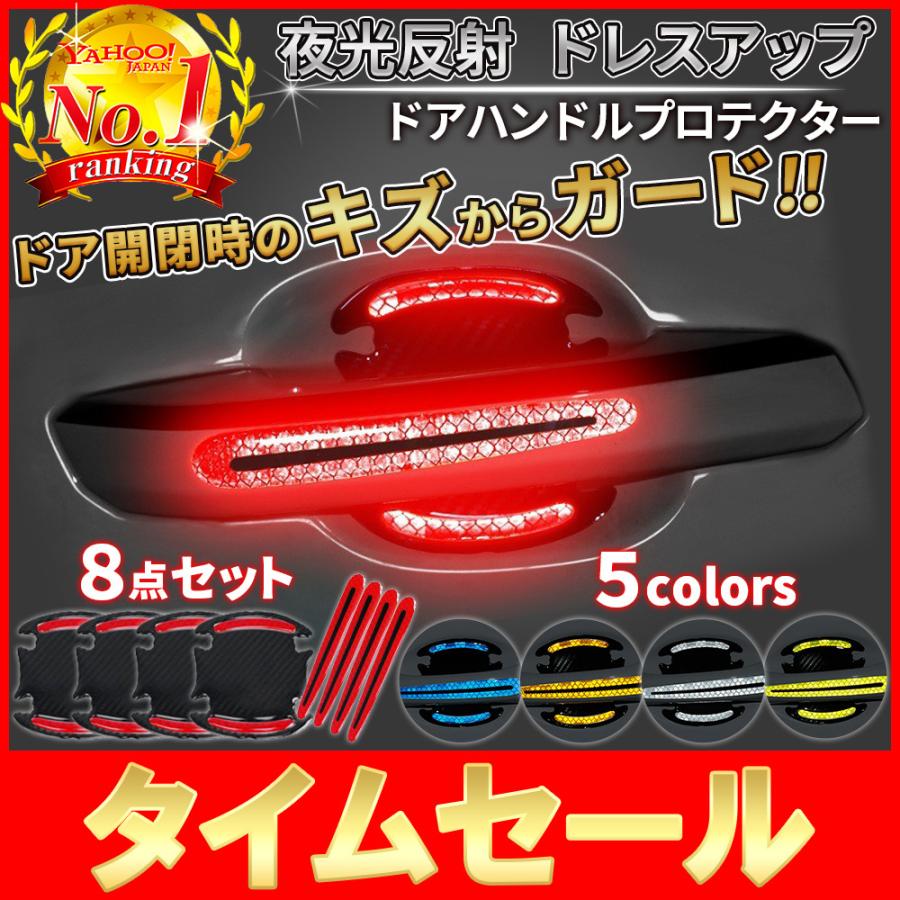 ドアハンドルプロテクター 車 ドア カバー キズ防止 傷 保護 カー用品 反射 カバー ガード 8枚セット 67 Zunik 通販 Yahoo ショッピング