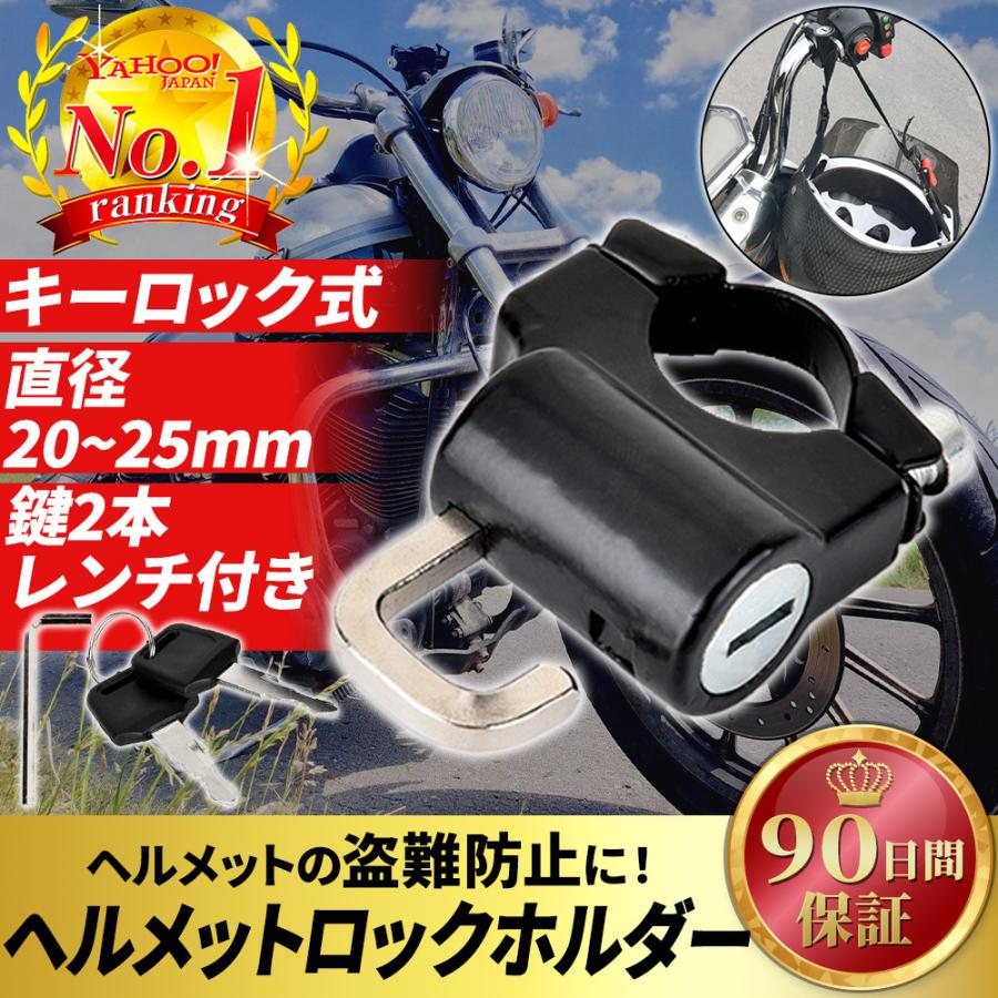 ヘルメットロックホルダー バイク 盗難防止 汎用 キーロック 鍵 防犯 | ブランド登録なし
