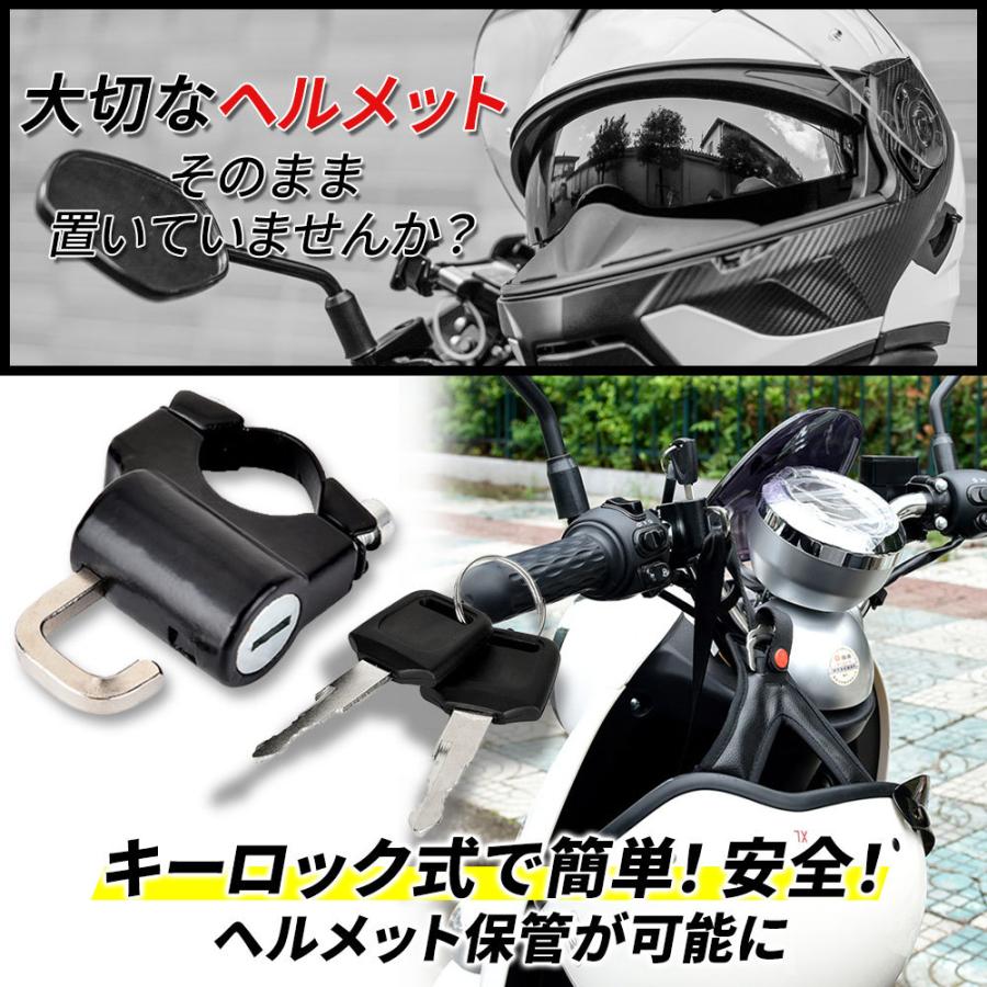 ヘルメットロックホルダー バイク 盗難防止 汎用 キーロック 鍵 防犯 | ブランド登録なし | 04