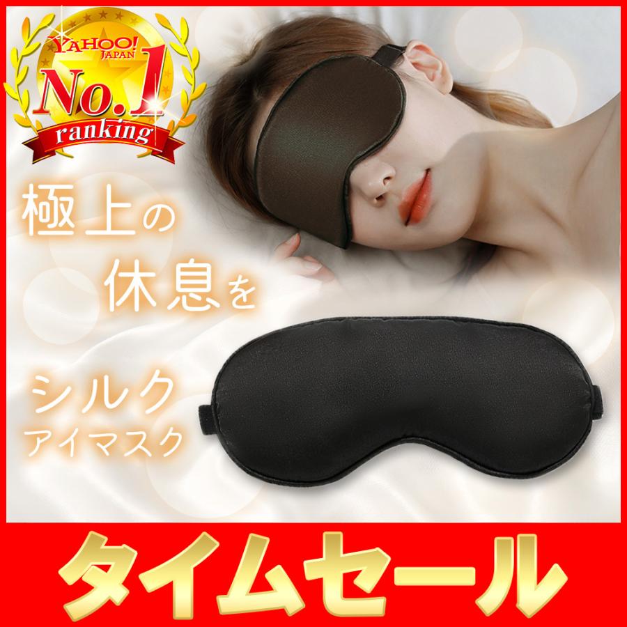 アイマスク 遮光 睡眠 安眠 シルク 快適 水洗い 仮眠 在宅勤務 旅行 | 