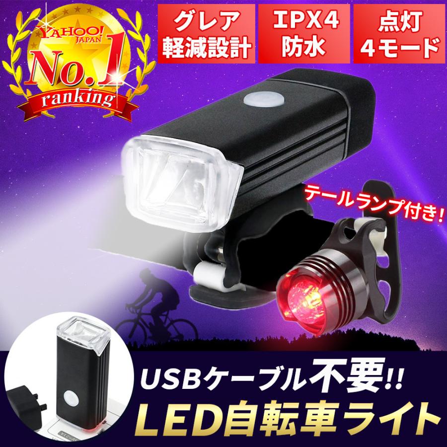 自転車 ライト Usb 充電式 最強 Led ライト Ipx4 防水 工具不要 簡単着脱 テールライト 付属 77 Zunik 通販 Yahoo ショッピング