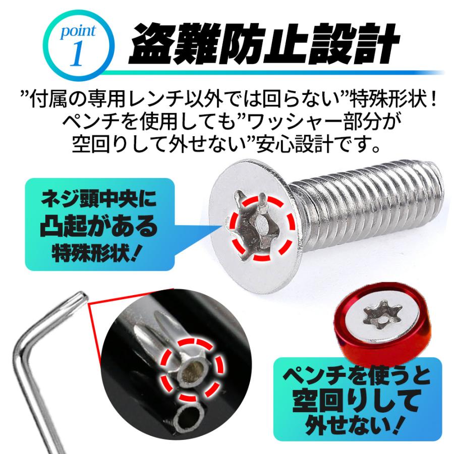 ナンバープレート ボルト 盗難防止 ４本セット トルクスネジ ワッシャー レンチ付き |  | 07