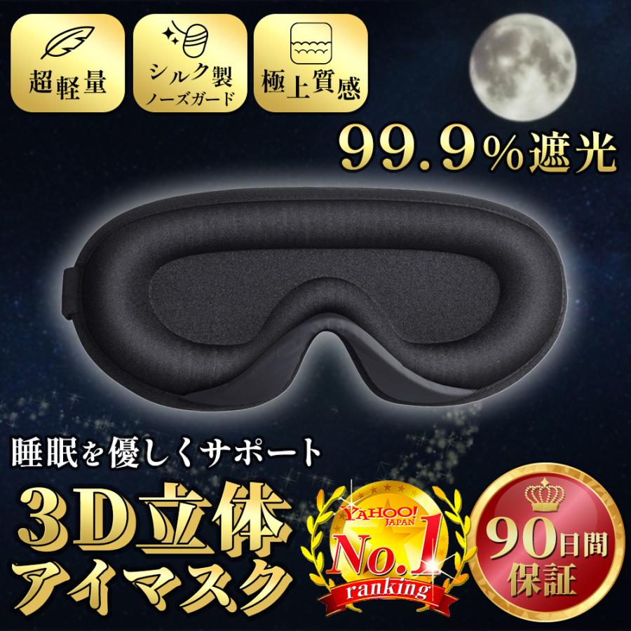 アイマスク 睡眠 シルク 安眠 快眠 遮光 3D 立体型 | ブランド登録なし