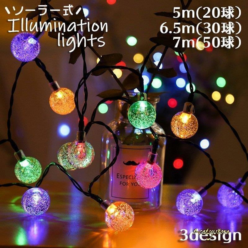 イルミネーションライト Ledライト ソーラー充電式 太陽光パネル ボール 星 クリスマス ハロウィン パーティ 屋外装飾 5m 6 5m 7m 電飾 30xf Baghome 通販 Yahoo ショッピング