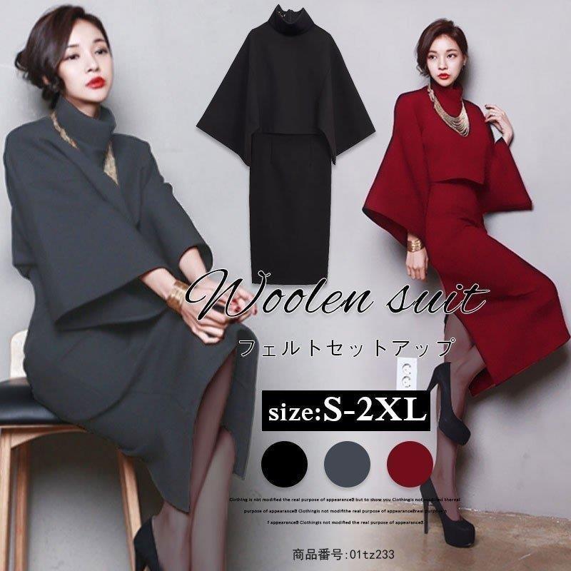 売れ済特価 セットアップ レディース 秋冬 スカート フォーマル トップス コート ショート丈 ポンチョ マント風 タイトスカート 膝丈 無地 ハイネック 結婚式 オシャレ オンライン 在庫 Www Superavila Com