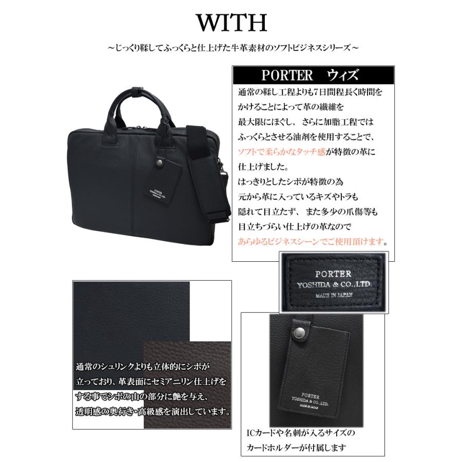 ポーター ウィズ 2WAYブリーフケース 016-01075 吉田カバン ビジネスバッグ PORTER WITH ２WAY ブリーフケース レザー  本革 牛革 ギフト包装 プレゼント