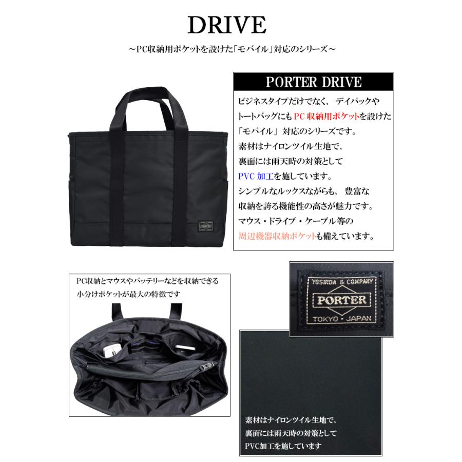 ポーター ドライブ トートバッグ 635-09160 吉田カバン PORTER DRIVE