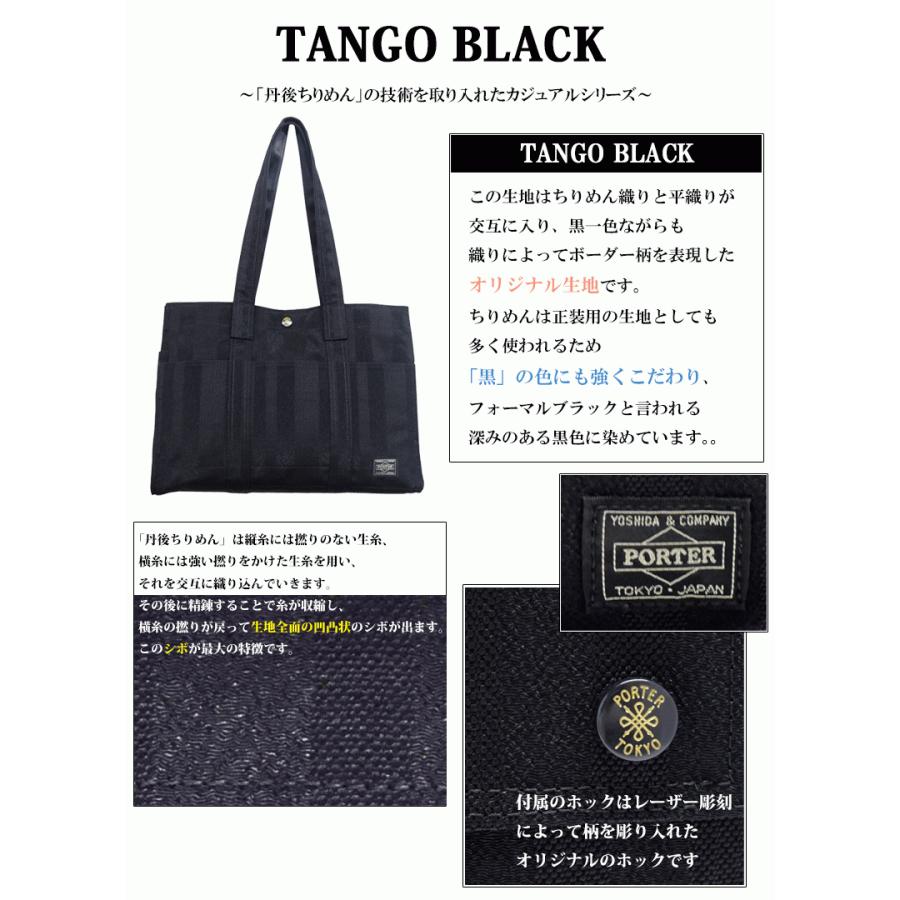 ポーター タンゴブラック トートバッグ(L) 638-07167 吉田カバン PORTER TANGO BLACK ギフト包装 プレゼント
