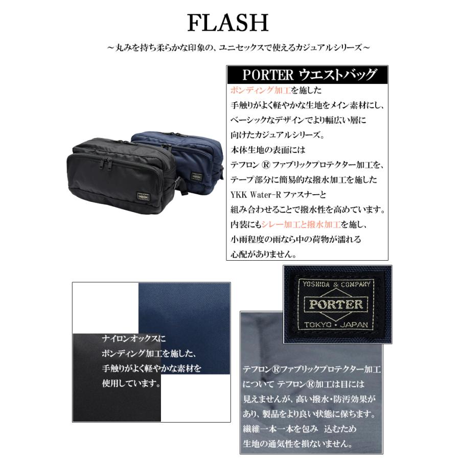 ポーター フラッシュ ウエストバッグ 689-05951 吉田カバン PORTER FLASH メンズ レディース 吉田かばん ギフト包装 プレゼント｜baghouse1｜04